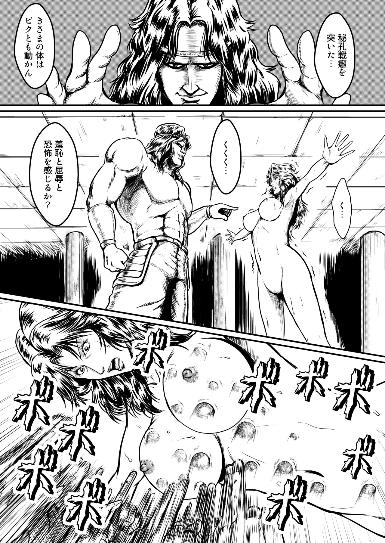 Shin Mamiya Musou - Page 24