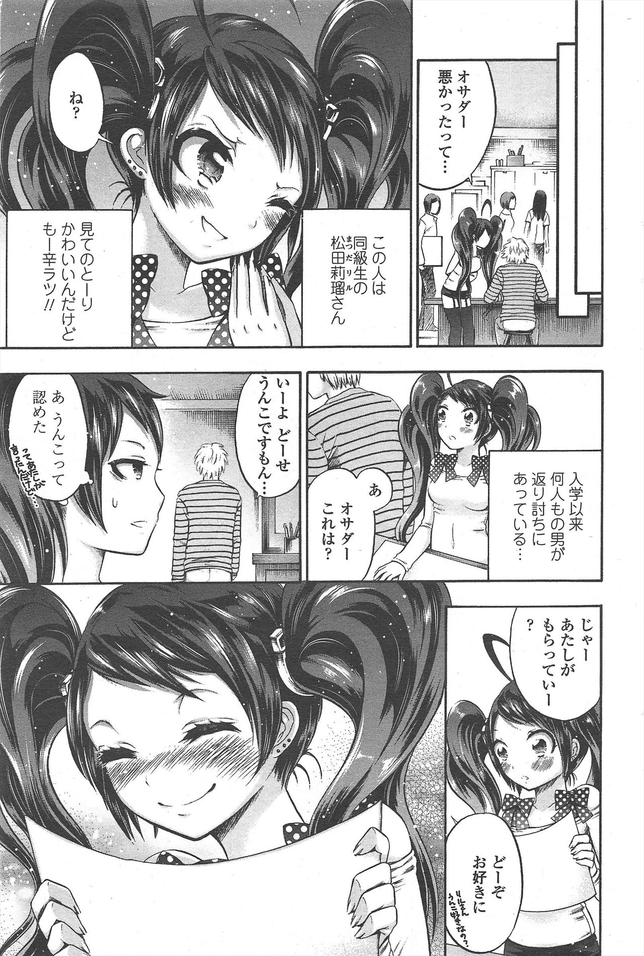 COMIC Penguin Club 2011-09 - Page 203
