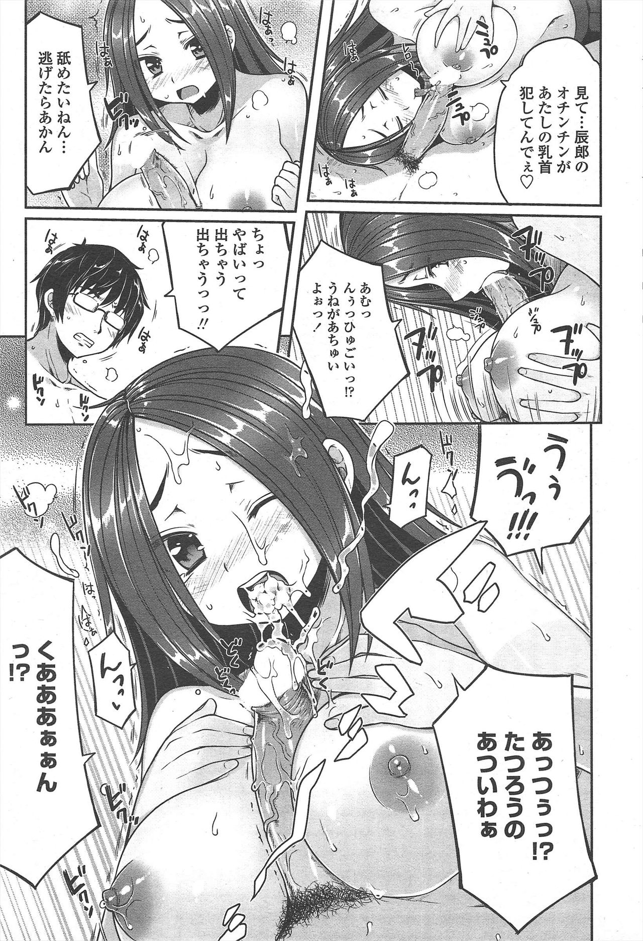 COMIC Penguin Club 2011-09 - Page 43