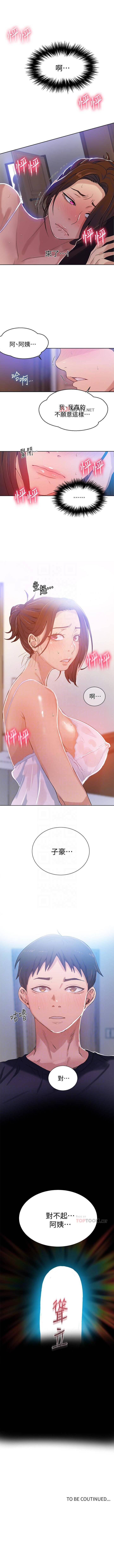 【周六连载】秘密教学（作者：美娜讚 & 鋼鐵王） 第1~48话 - Page 130