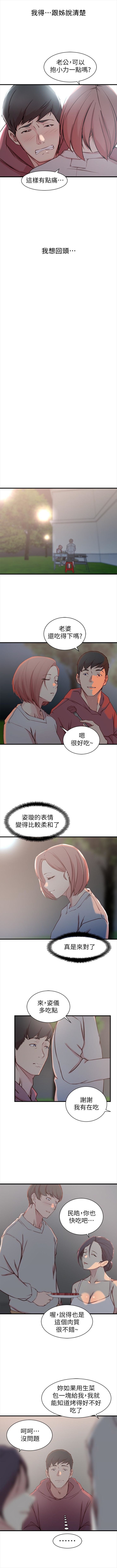 老婆的姊姊 1-30 官方中文（連載中） - Page 103