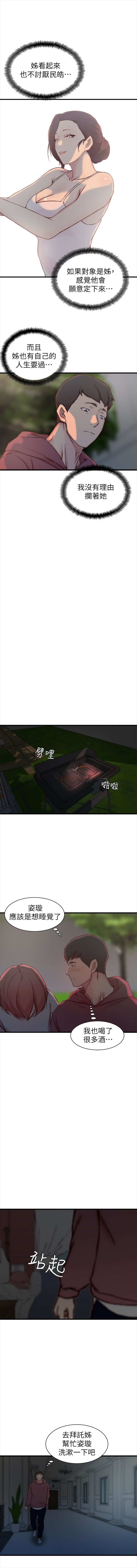 老婆的姊姊 1-30 官方中文（連載中） - Page 104