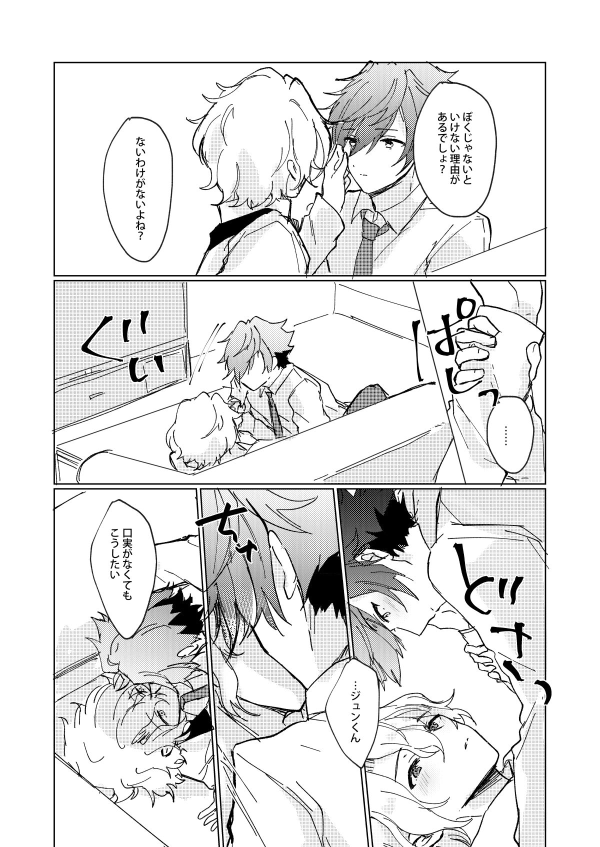 Oazuke First Bite - Page 20