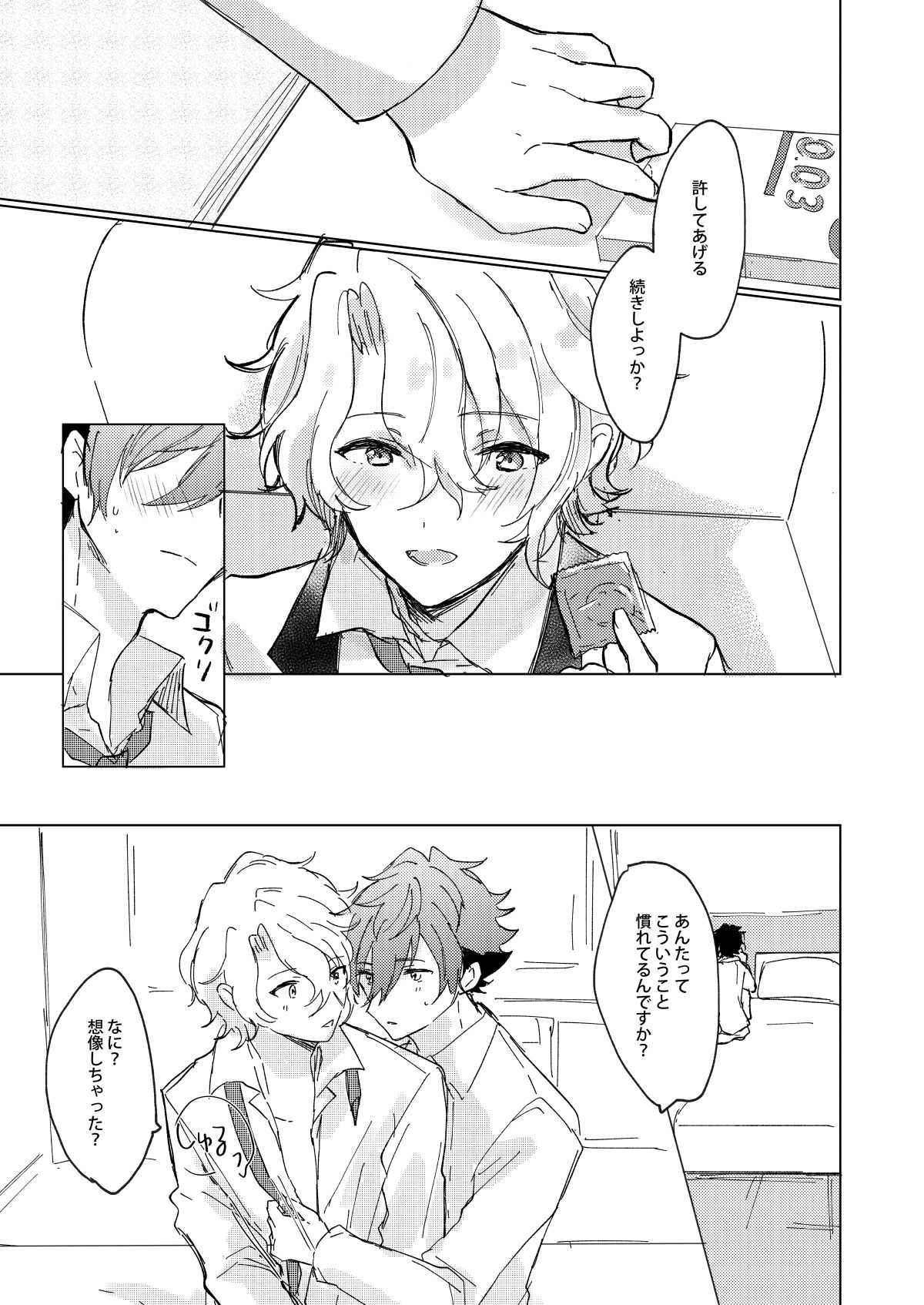 Oazuke First Bite - Page 23