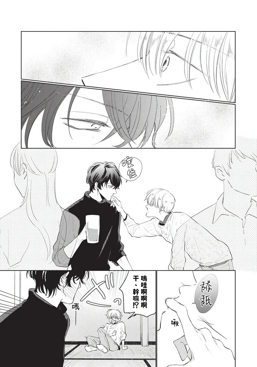 Onegai Sonnnani Kamanaide | 求你，不要这么咬我 Ch. 1 - Page 11