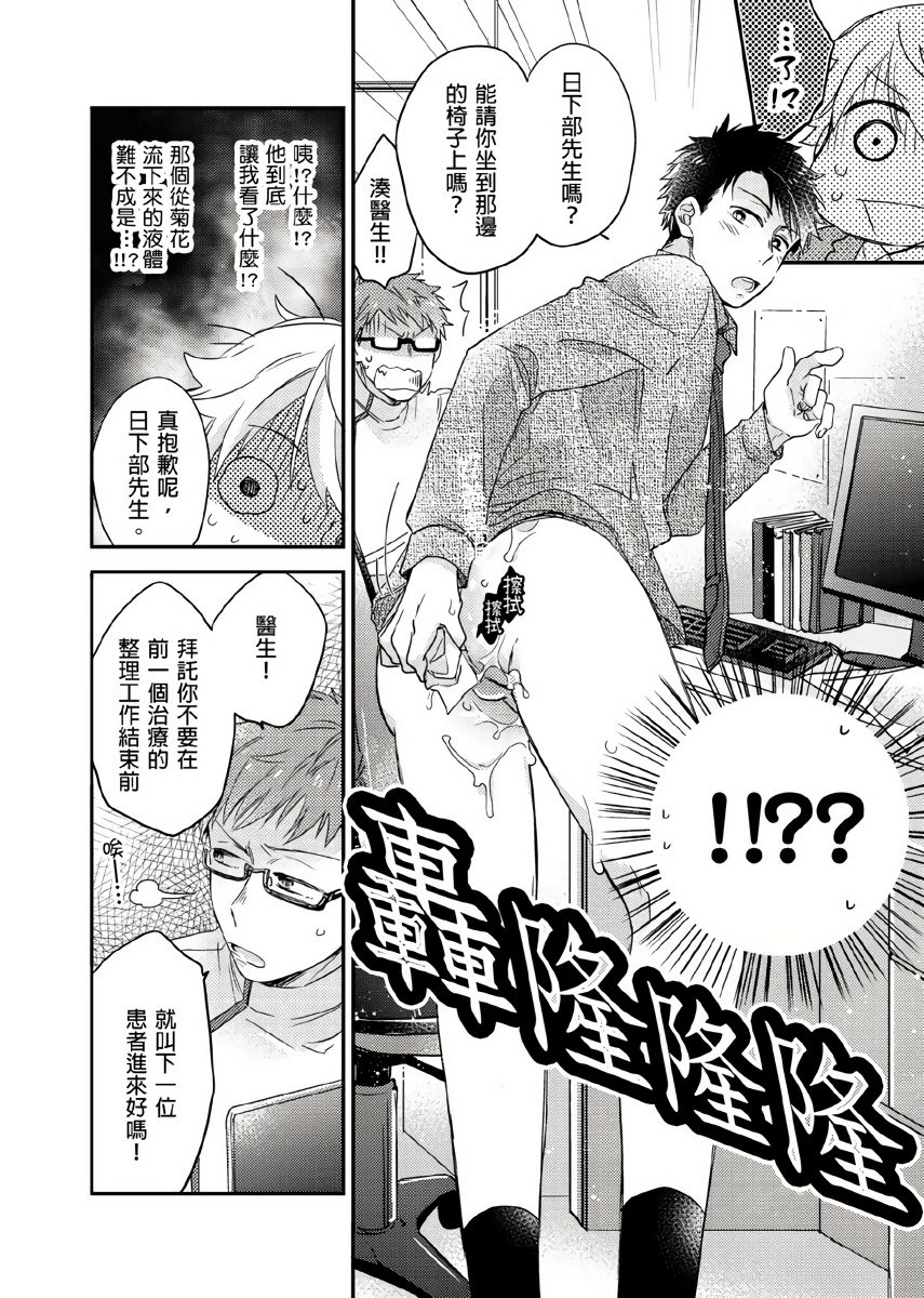 Kimi wa Kokan no Mochigusare | 你的巨根不用太浪費了 1 - Page 9