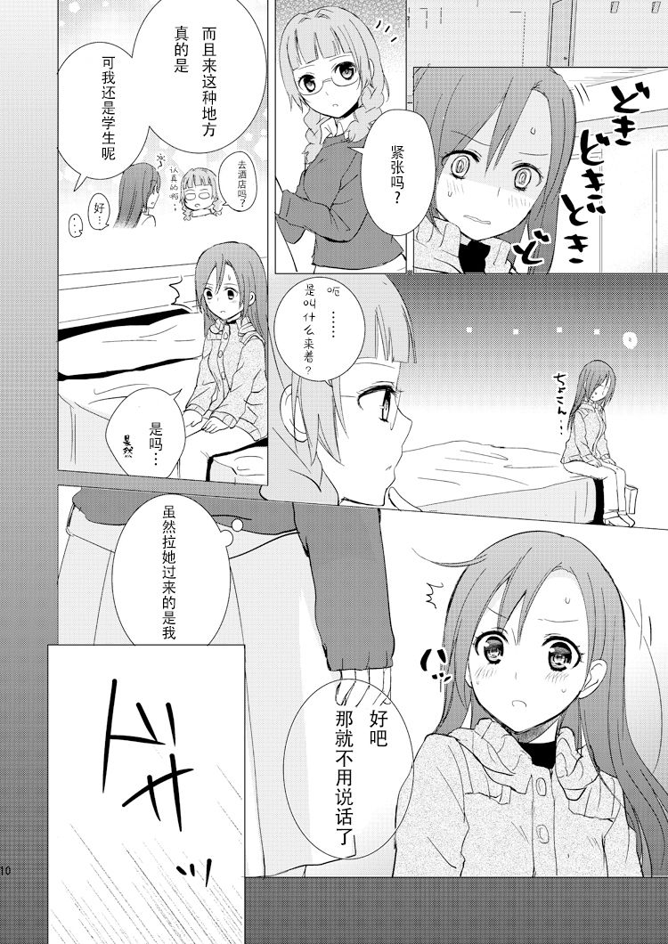 Mikansei no Kimochi - Page 10