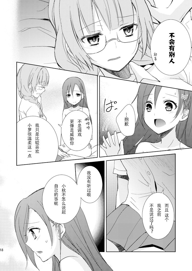 Mikansei no Kimochi - Page 18