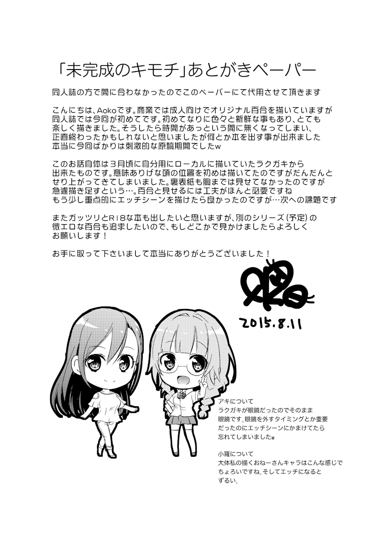 Mikansei no Kimochi - Page 38