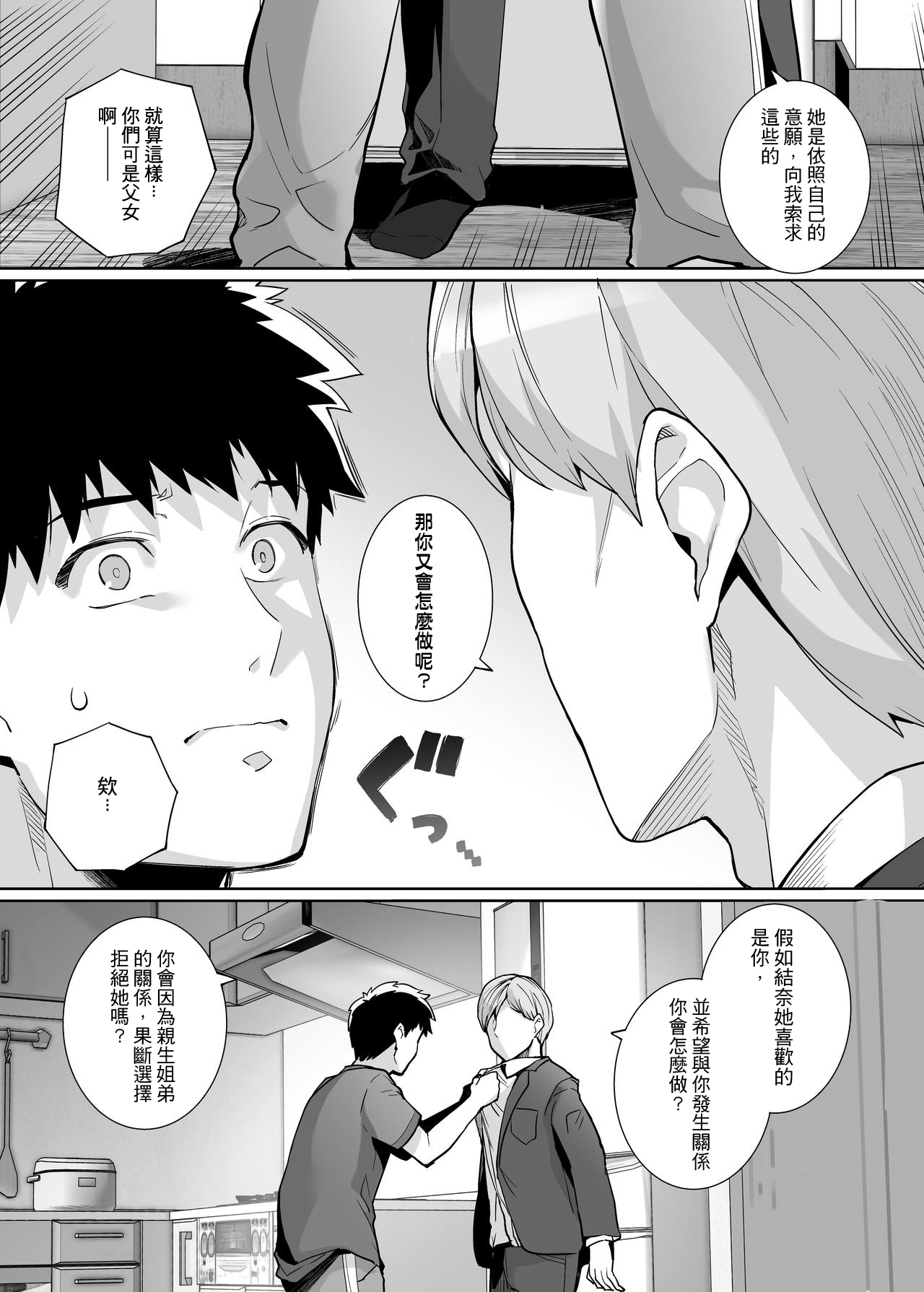 Ane wa Oyaji ni Dakareteru 2 | 姐姐投入了父親的懷抱2 - Page 26
