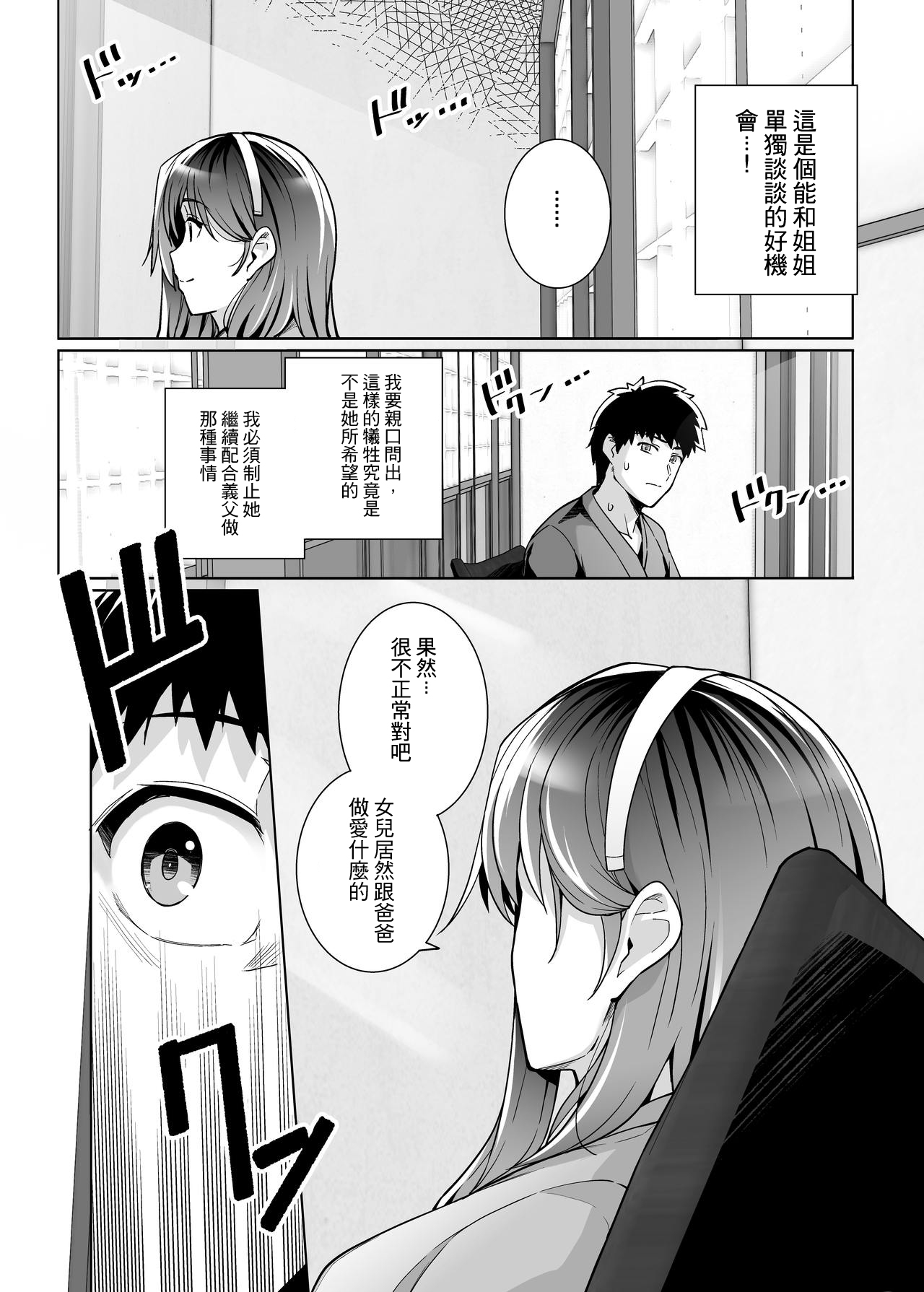 Ane wa Oyaji ni Dakareteru 2 | 姐姐投入了父親的懷抱2 - Page 39