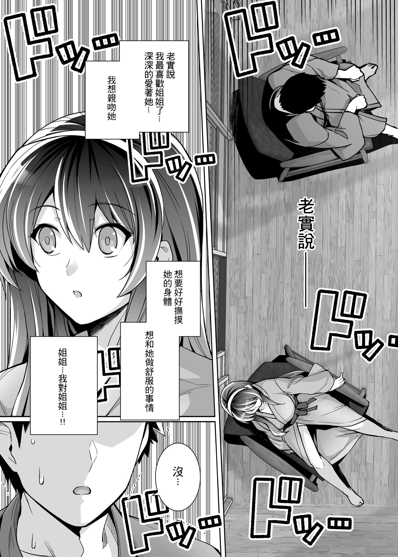 Ane wa Oyaji ni Dakareteru 2 | 姐姐投入了父親的懷抱2 - Page 41
