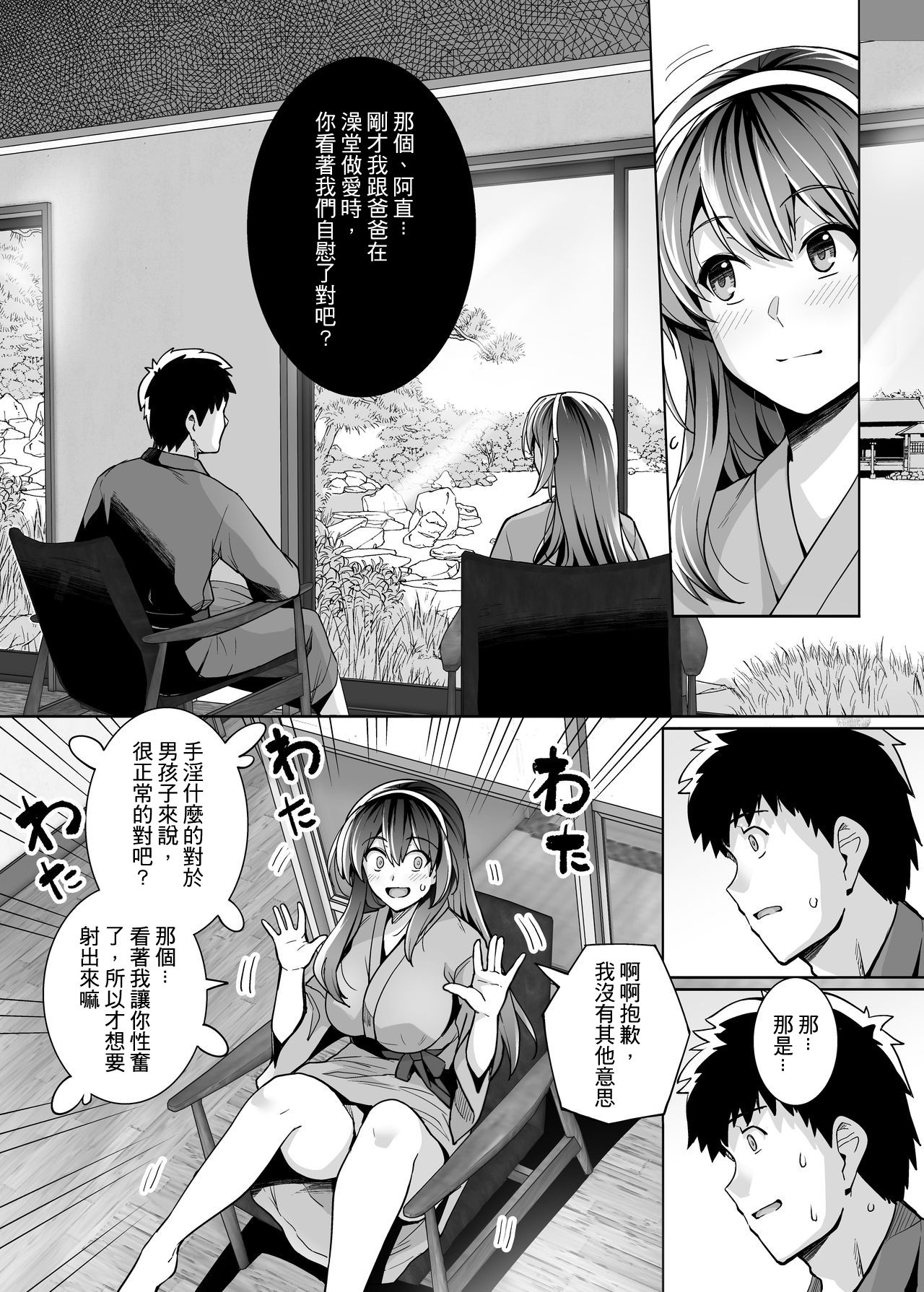 Ane wa Oyaji ni Dakareteru 2 | 姐姐投入了父親的懷抱2 - Page 44