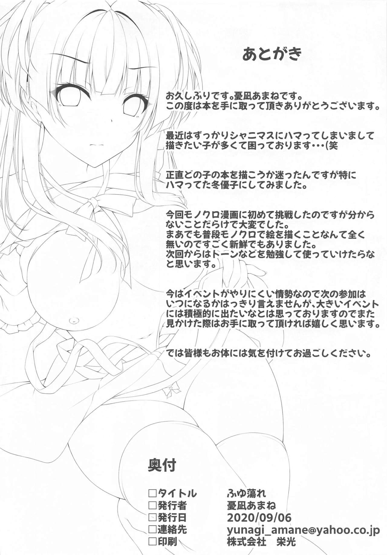 Fuyutore - Page 26