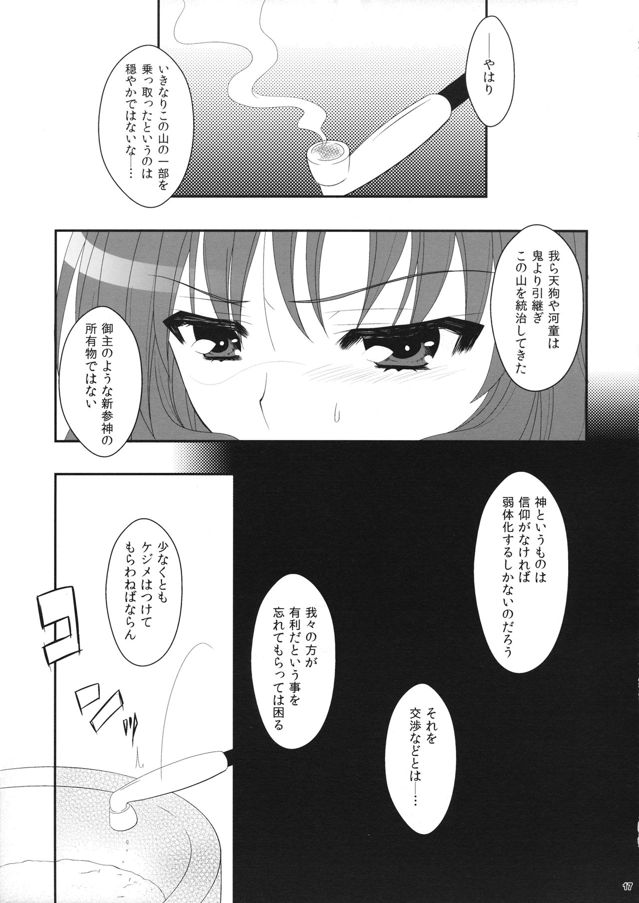Touhou Hachinoji Chara Goudou - Page 16