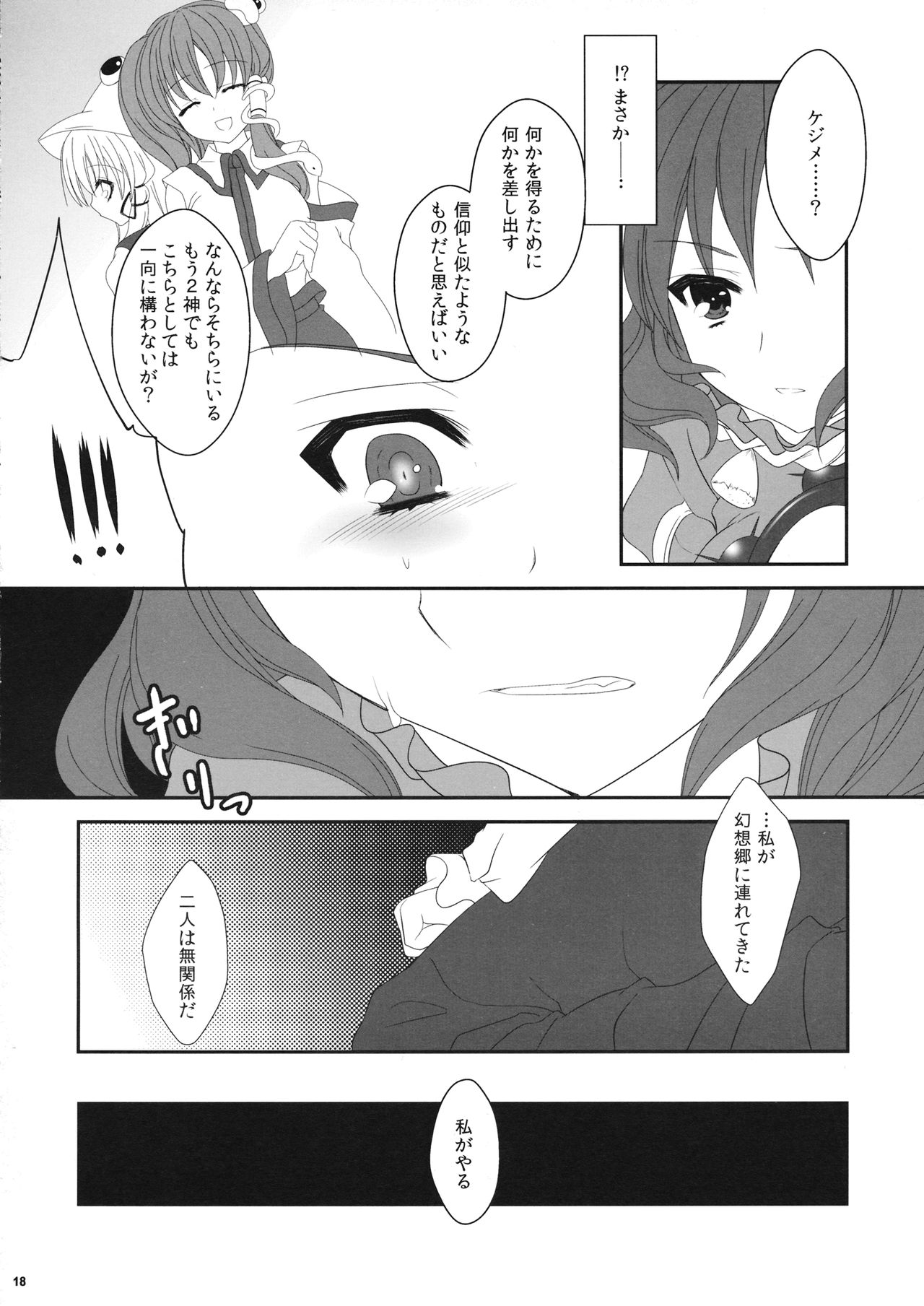 Touhou Hachinoji Chara Goudou - Page 17