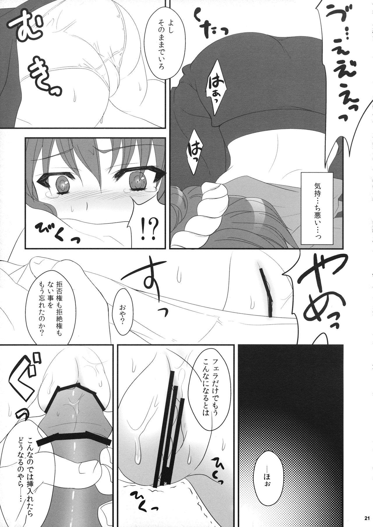 Touhou Hachinoji Chara Goudou - Page 20
