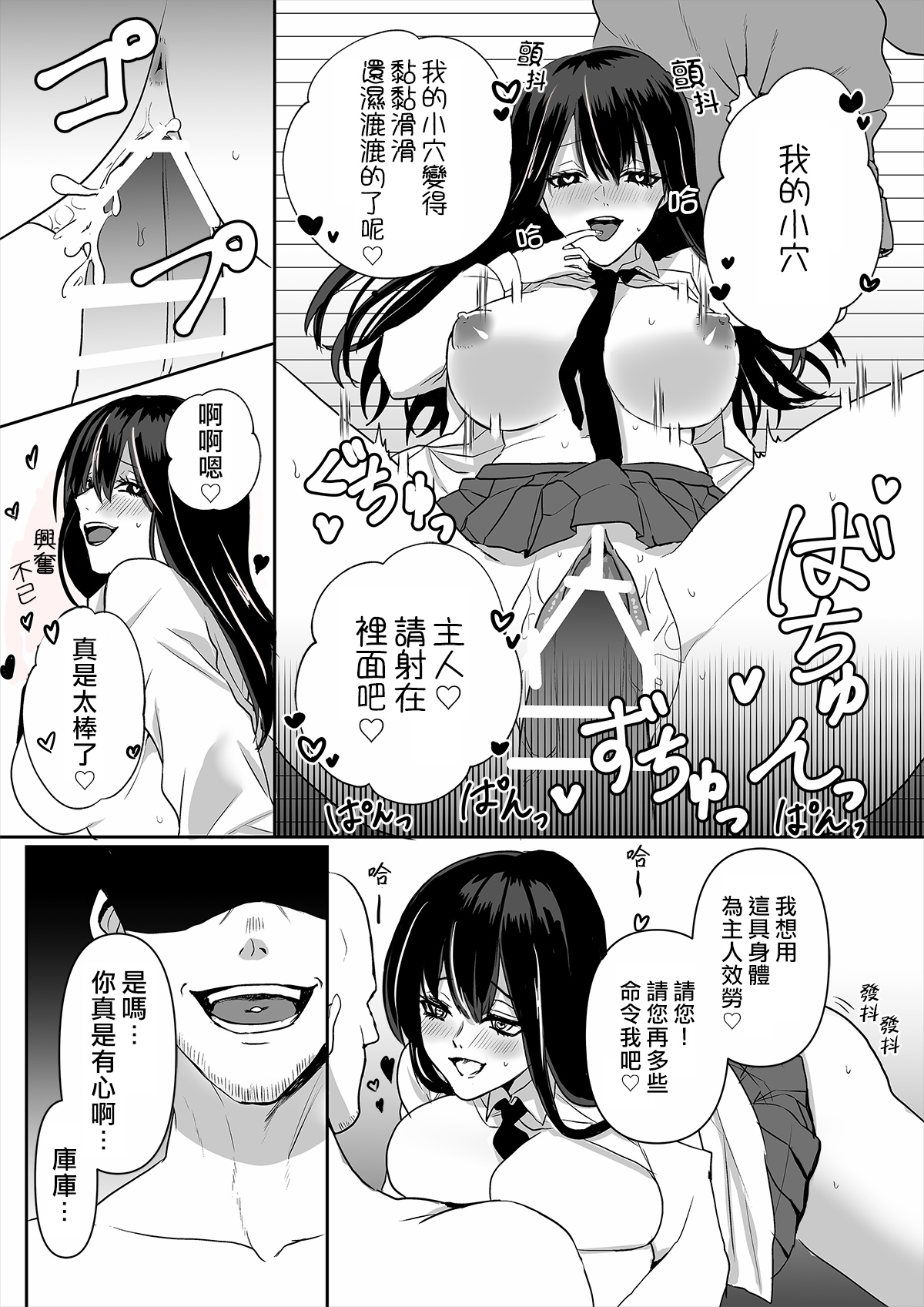 Kowasareta Hatsukoi - Page 25