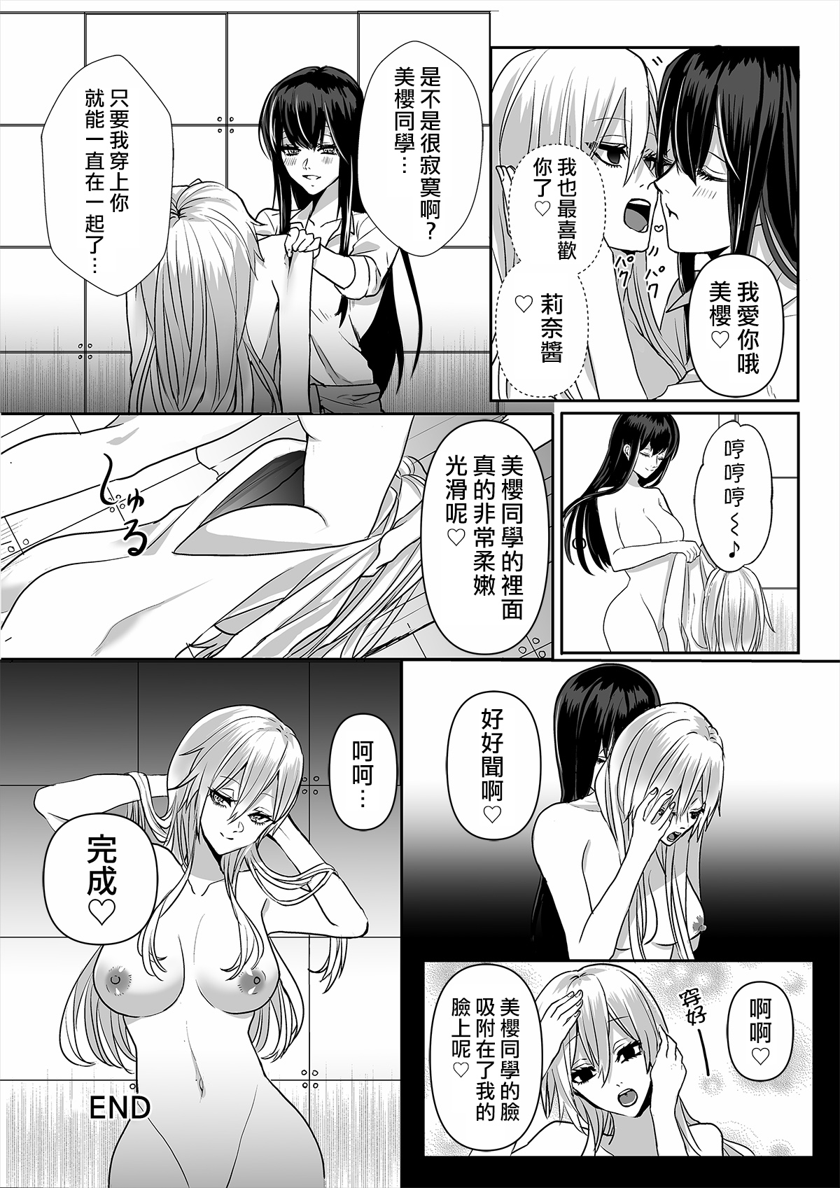 Kowasareta Hatsukoi - Page 29