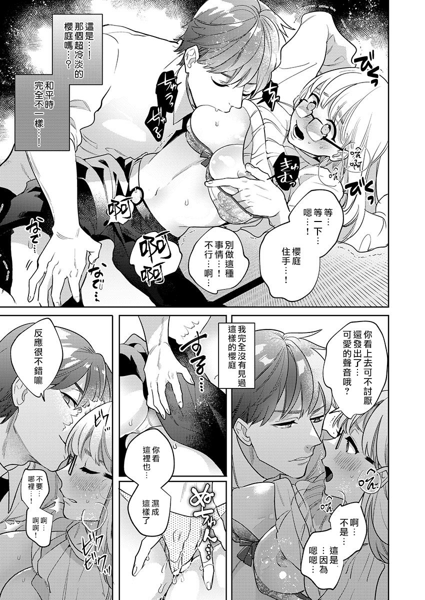 Sakuraba-kun no "Do-Zetsurin" Dadamore nandesu... (1) | 暴露了！超绝伦的樱庭君～ 01话 - Page 21