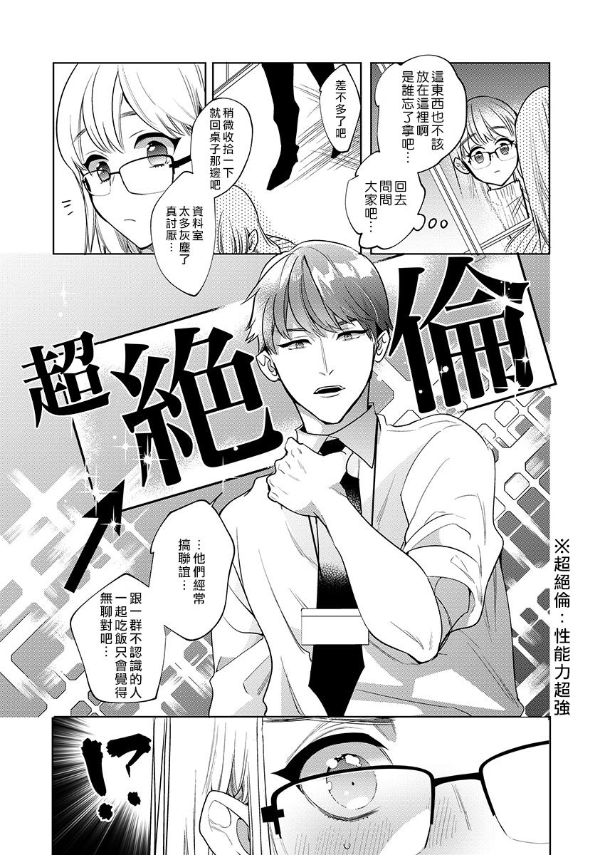 Sakuraba-kun no "Do-Zetsurin" Dadamore nandesu... (1) | 暴露了！超绝伦的樱庭君～ 01话 - Page 9