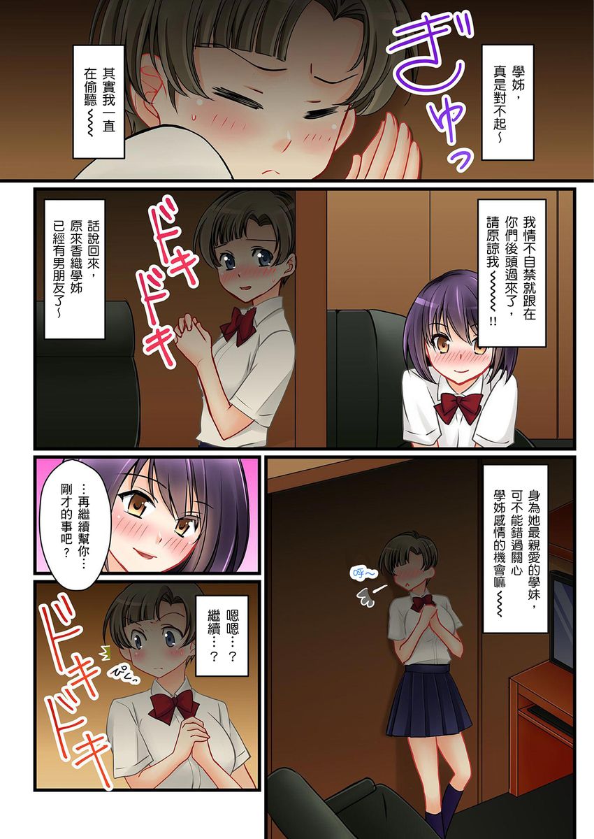 Kanojo no Imouto | 女友之妹 Ch. 1-7 - Page 148