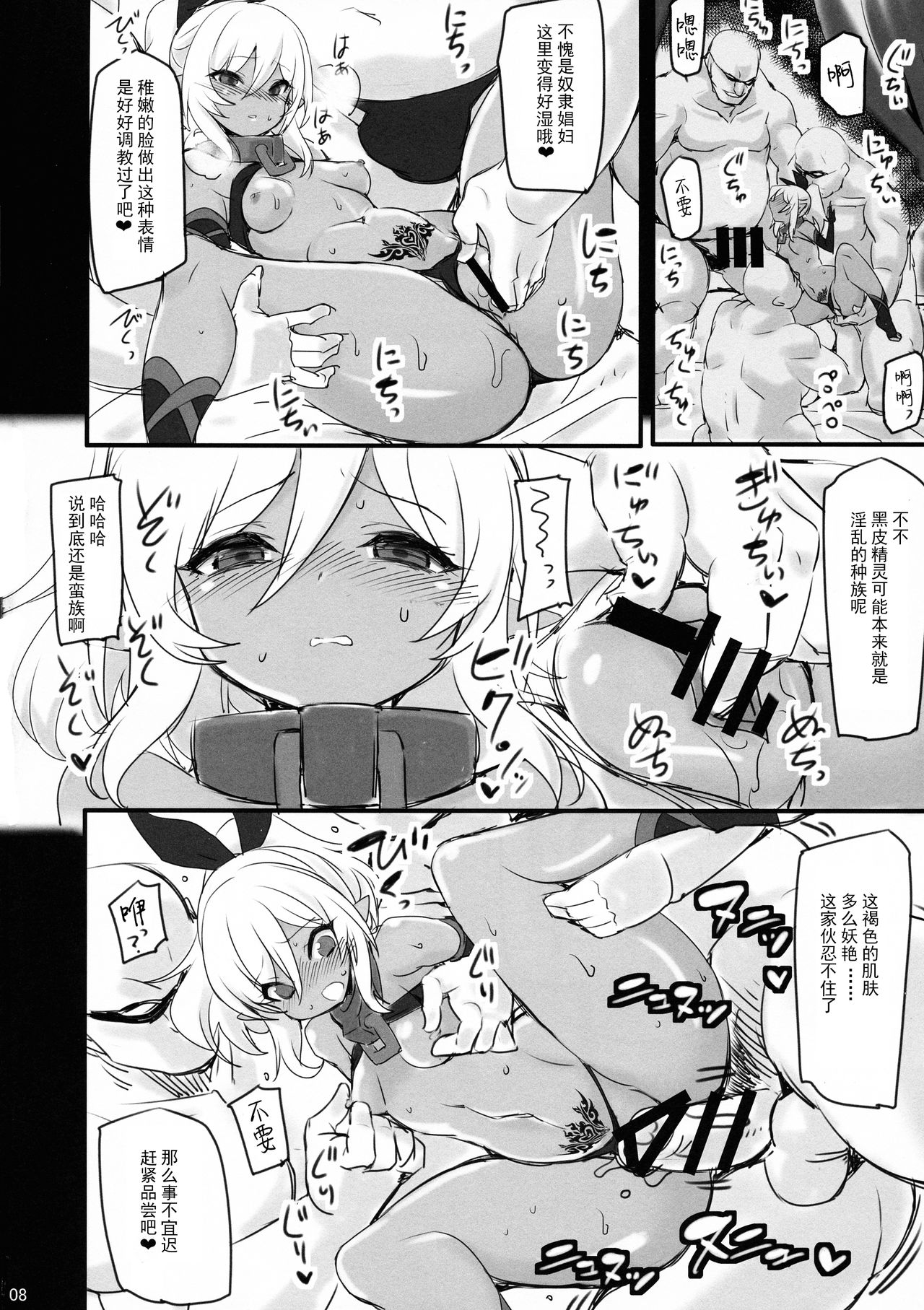 Dorei Shijou no Dark Elf - Page 9