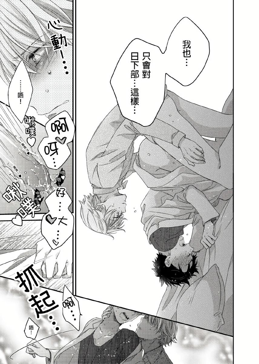 Kimi wa Kokan no Mochigusare | 你的巨根不用太浪費了 1-6 - Page 116