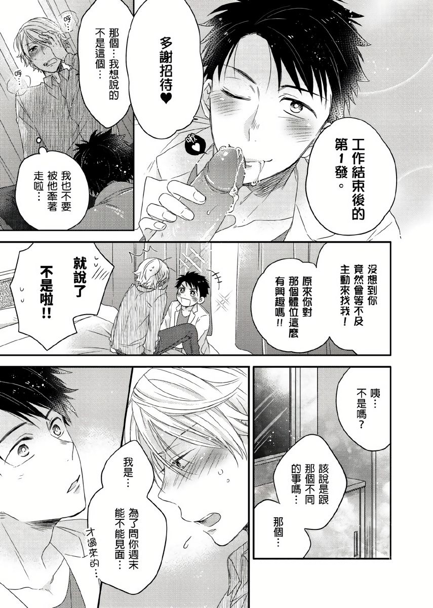 Kimi wa Kokan no Mochigusare | 你的巨根不用太浪費了 1-6 - Page 133