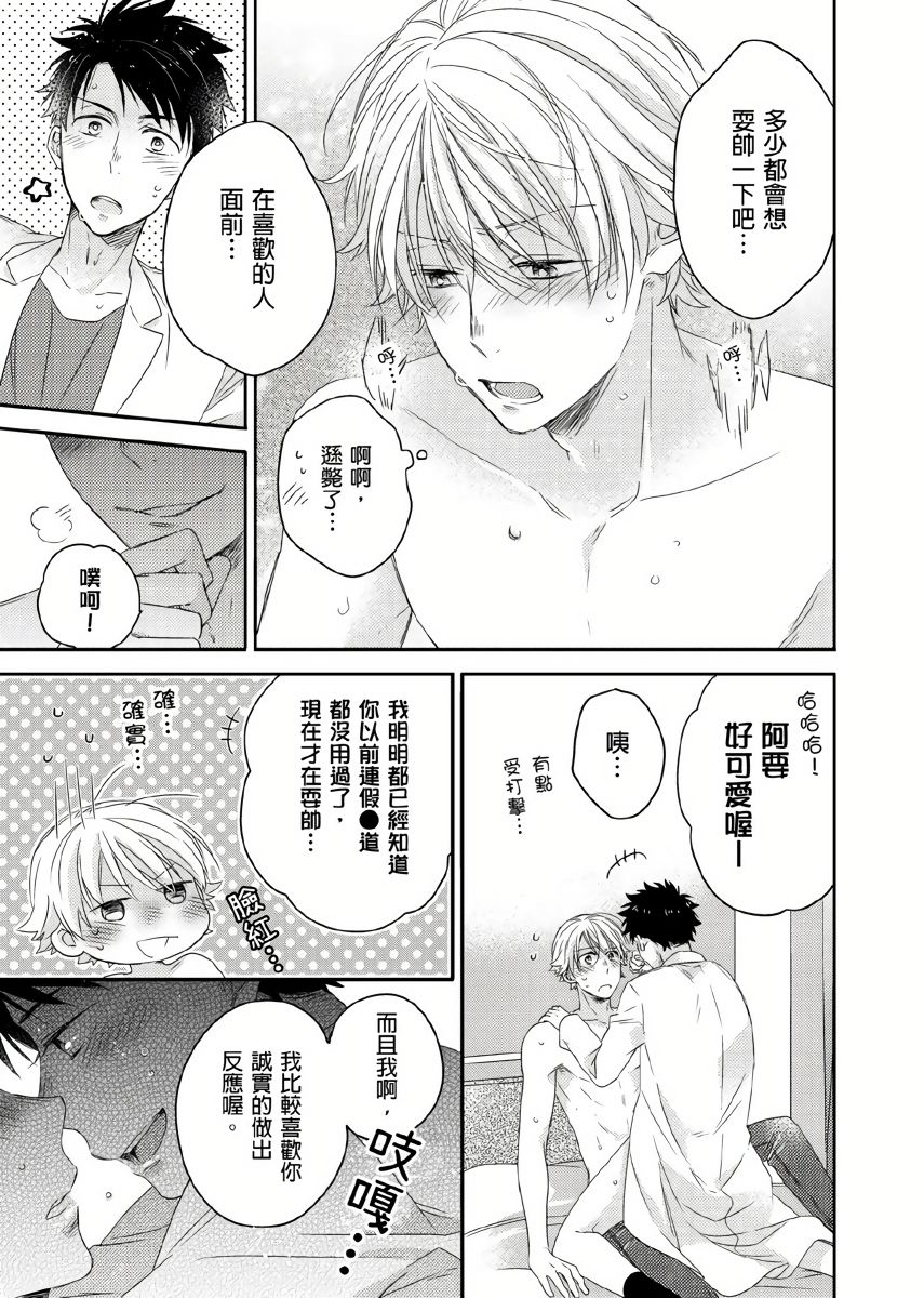 Kimi wa Kokan no Mochigusare | 你的巨根不用太浪費了 1-6 - Page 145