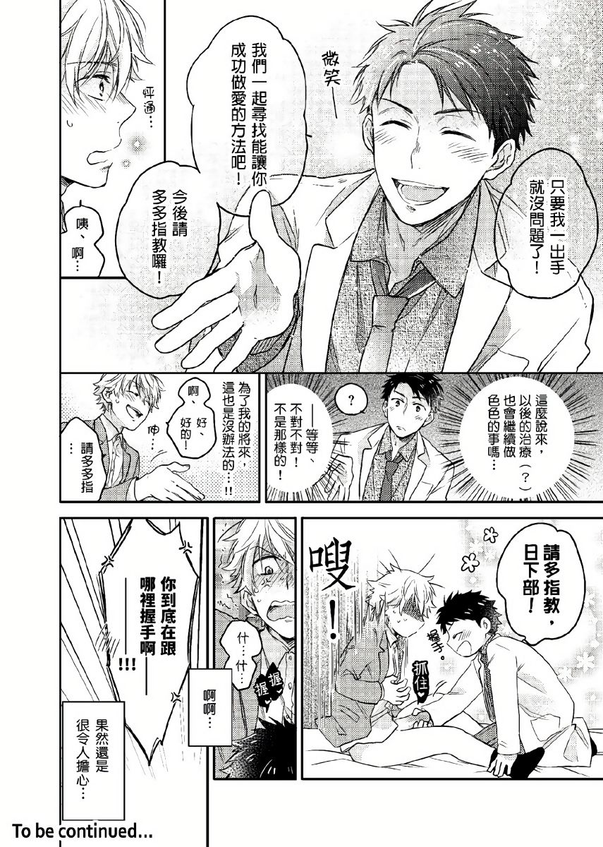 Kimi wa Kokan no Mochigusare | 你的巨根不用太浪費了 1-6 - Page 25