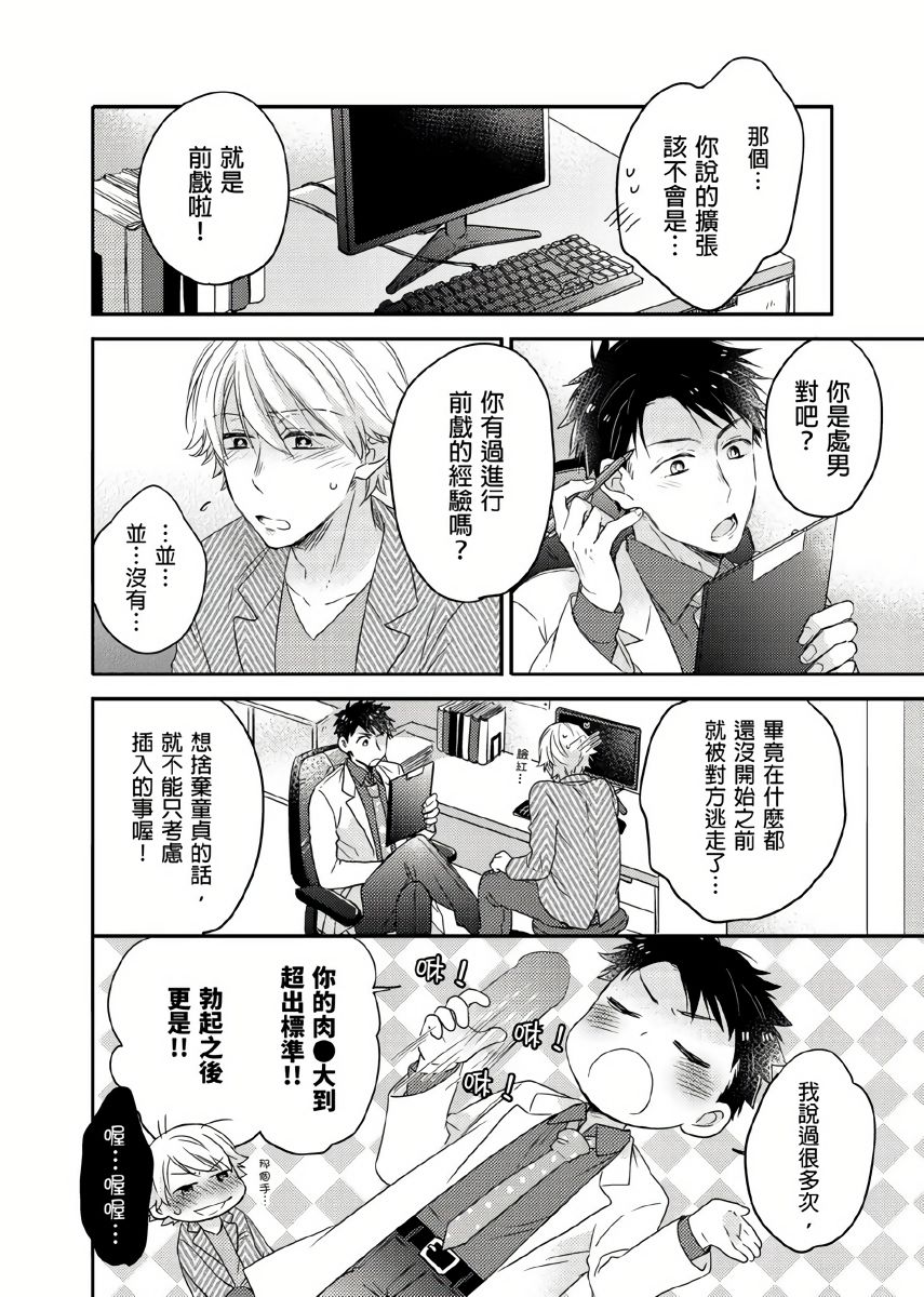 Kimi wa Kokan no Mochigusare | 你的巨根不用太浪費了 1-6 - Page 30