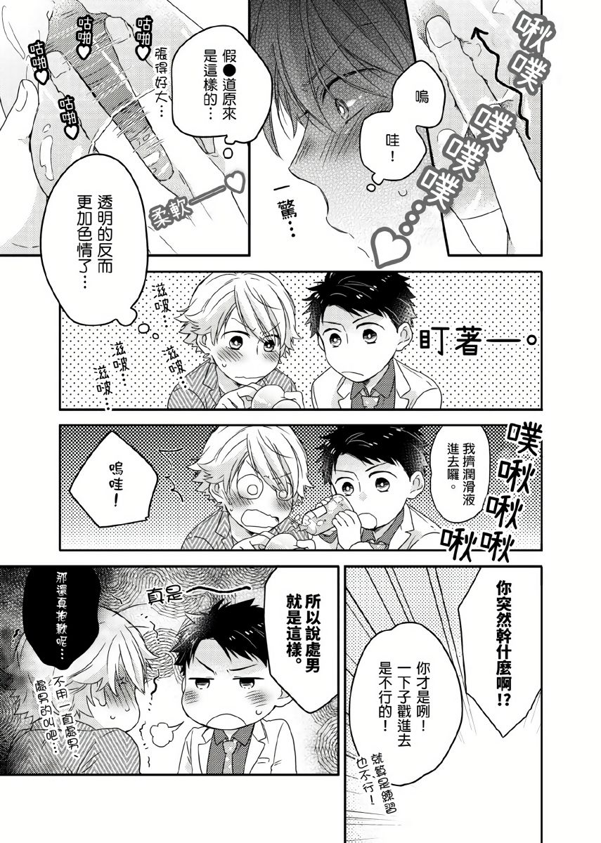 Kimi wa Kokan no Mochigusare | 你的巨根不用太浪費了 1-6 - Page 33