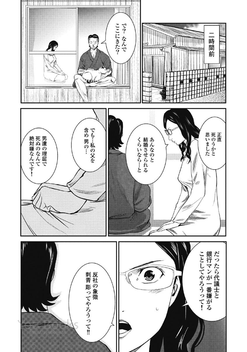 Eien no Ao - Page 77