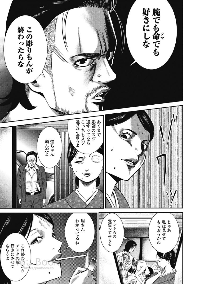 Eien no Ao - Page 83