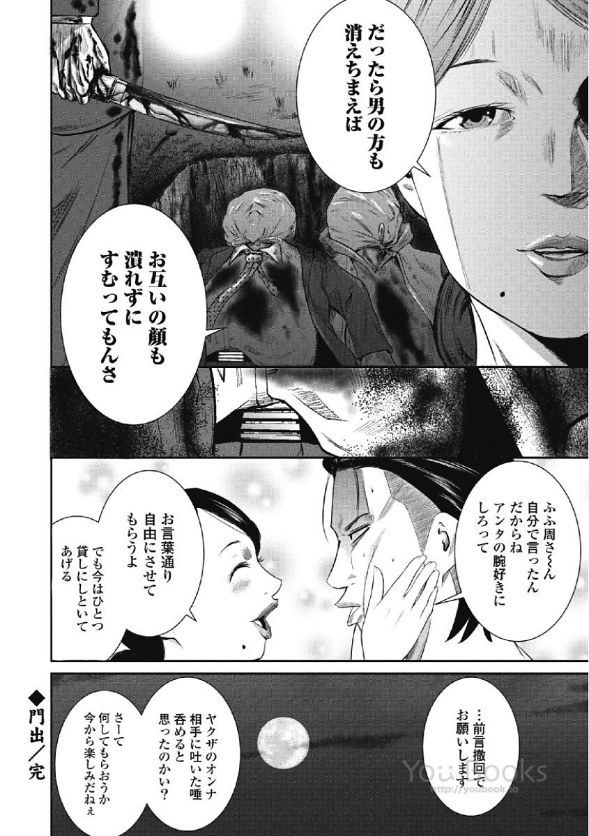 Eien no Ao - Page 90