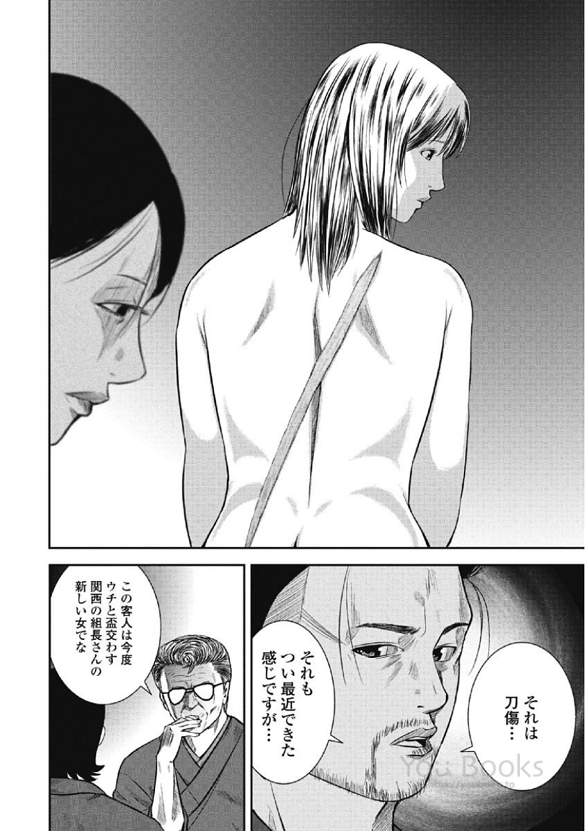 Eien no Ao - Page 98