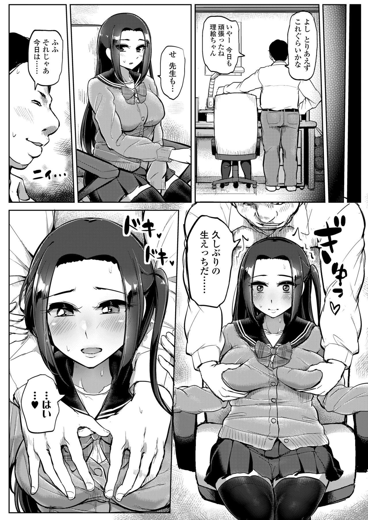 Kare ni wa Ienai Hoshuu Jugyou - Page 25