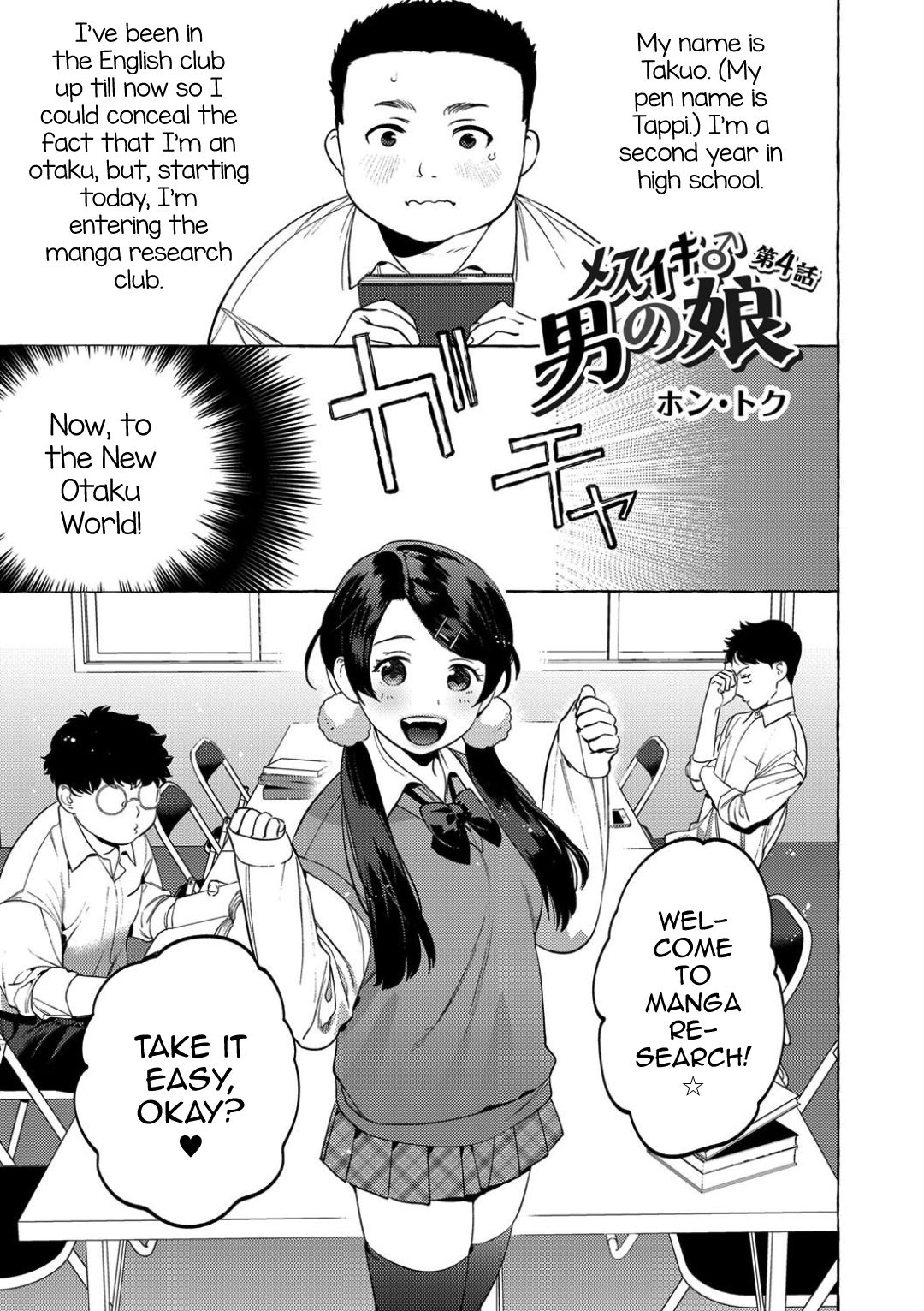 Mesuiki Otokonoko Ch. 4 - Page 3