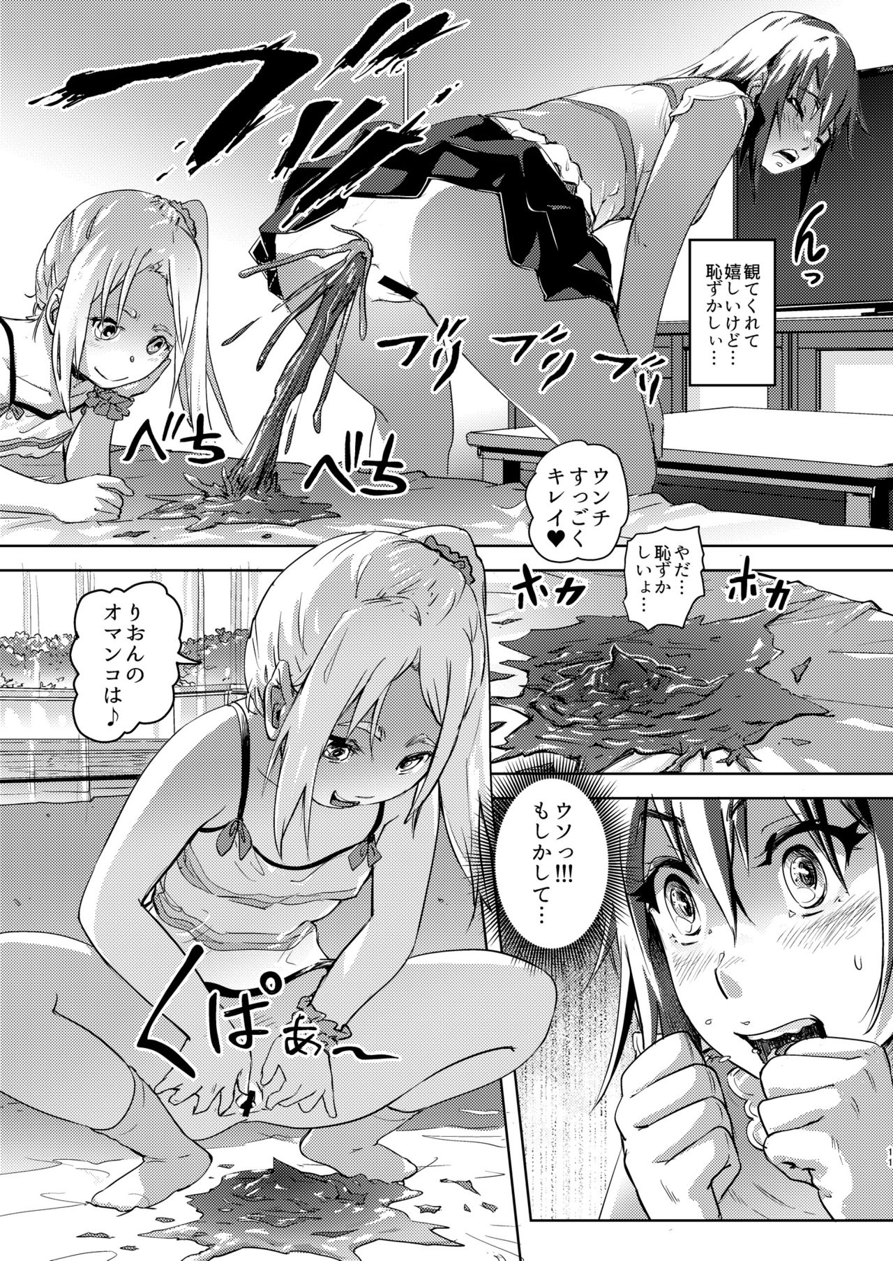 Rion-chan Likes Peeing 3 - Page 11