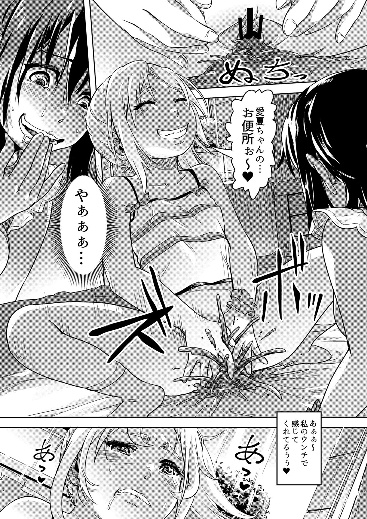 Rion-chan Likes Peeing 3 - Page 12