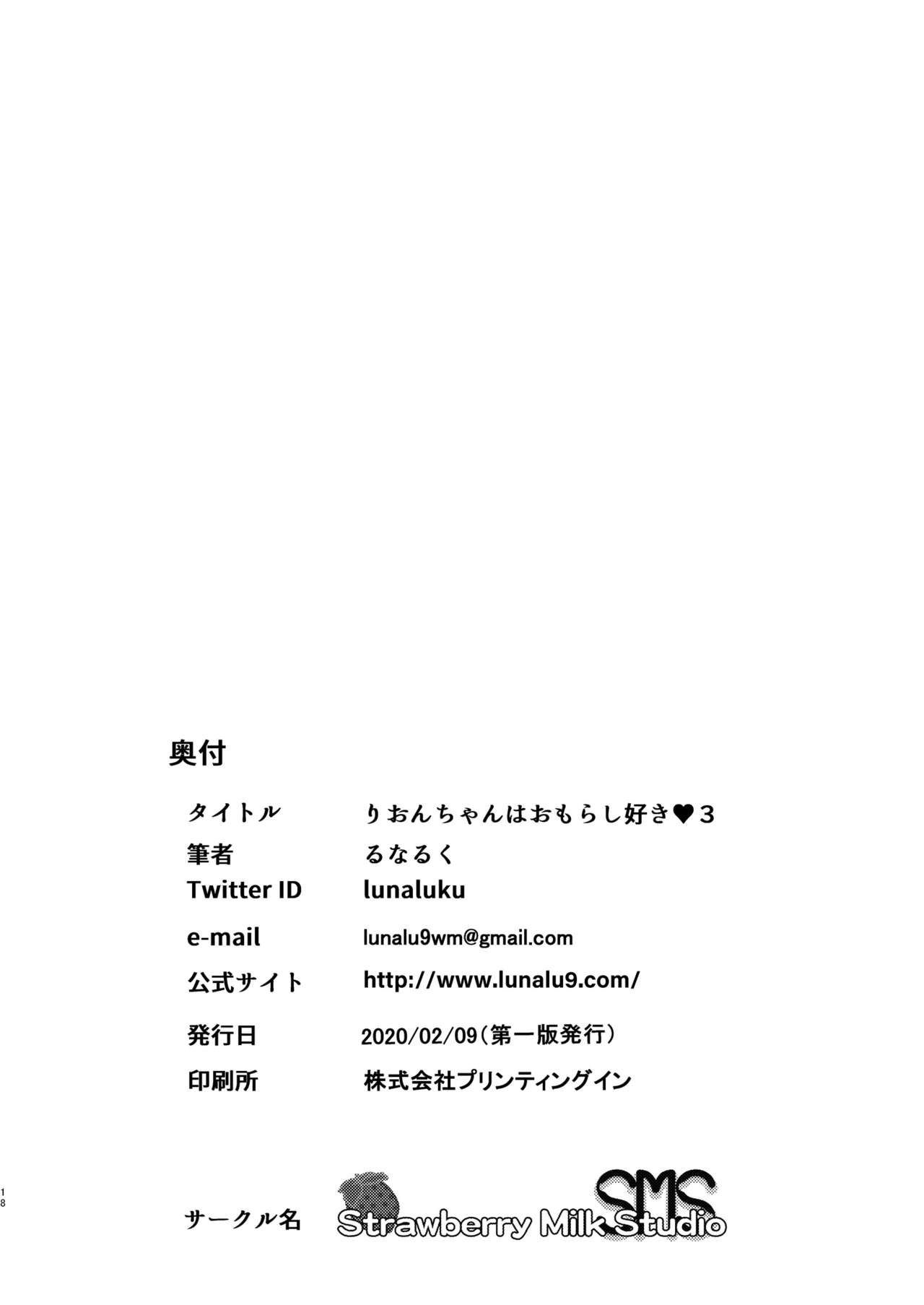 Rion-chan Likes Peeing 3 - Page 18