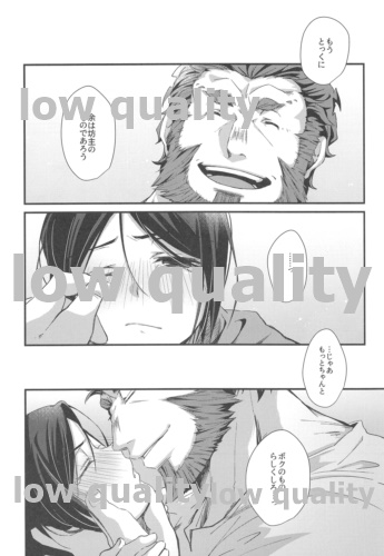 Horoyoi Master no Ayashikata - Page 21