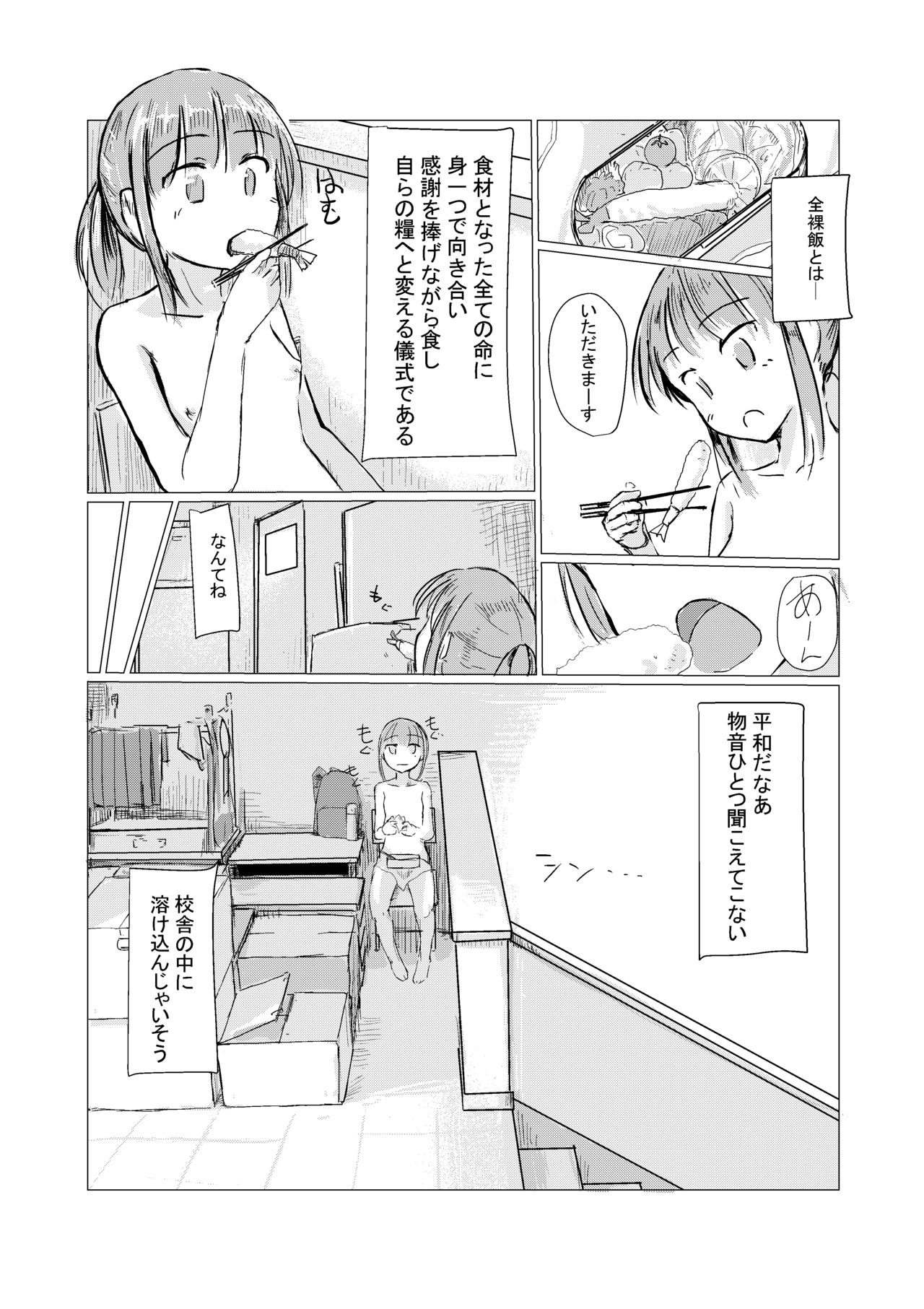 Shoujo to Gozen Jugyou - Page 13