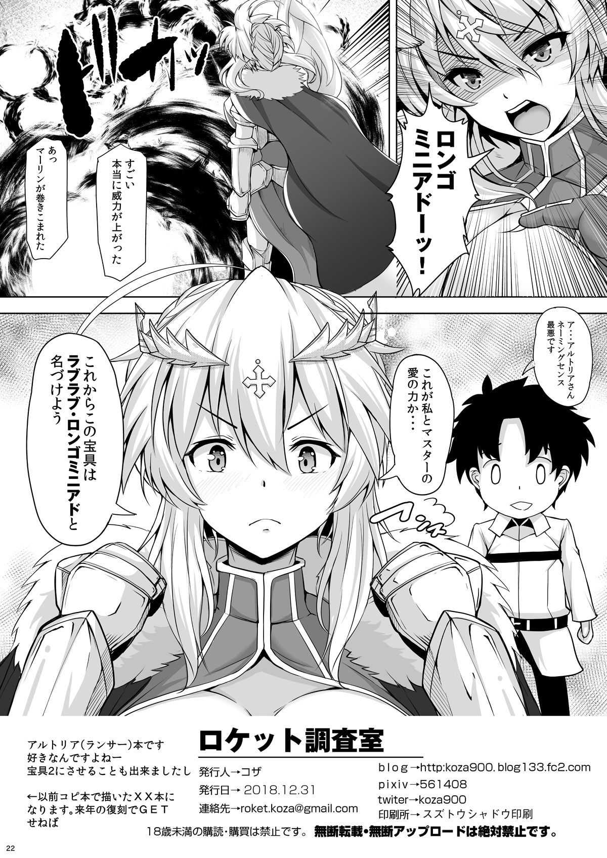 Kishiou-sama datte Amaetai - Page 21