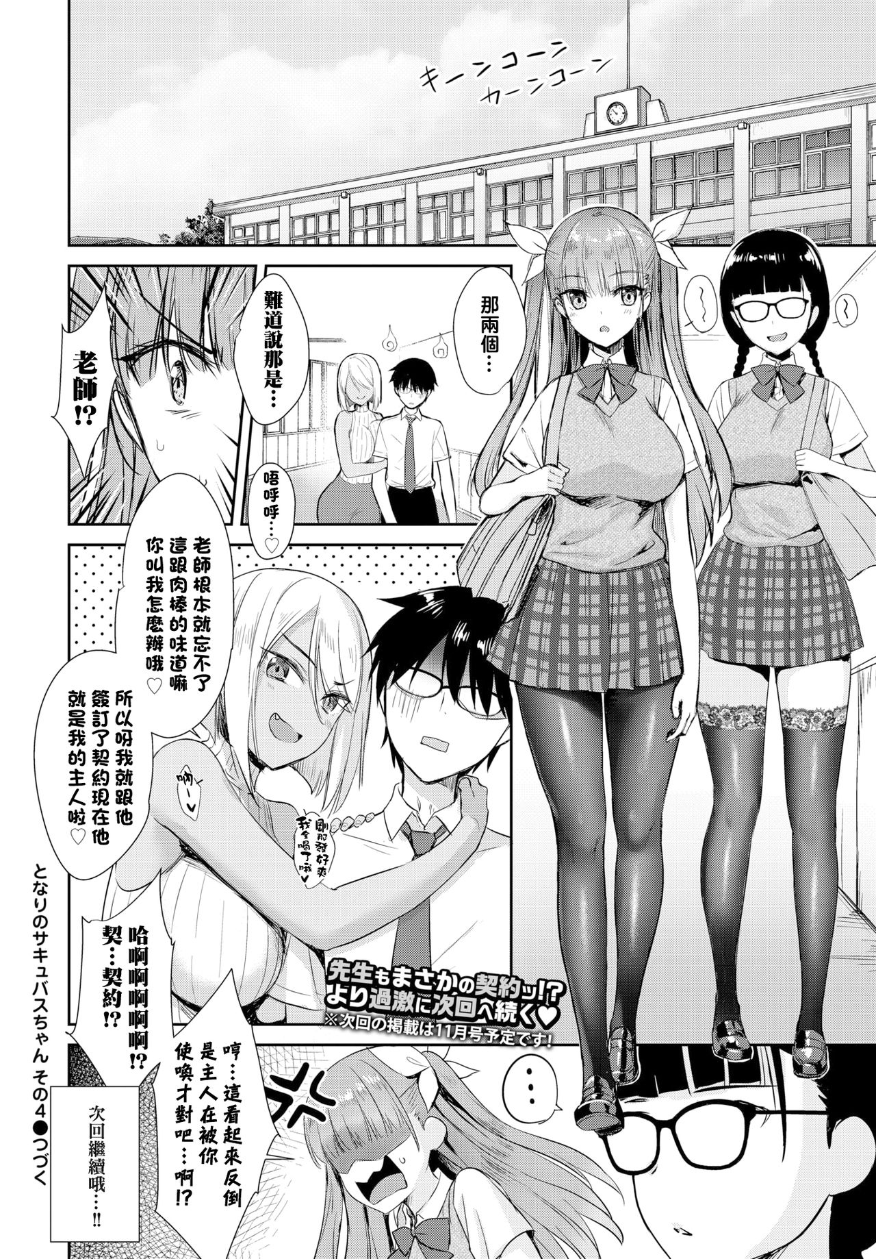 Tonari no Succubus-chan Sono 4 - Page 20