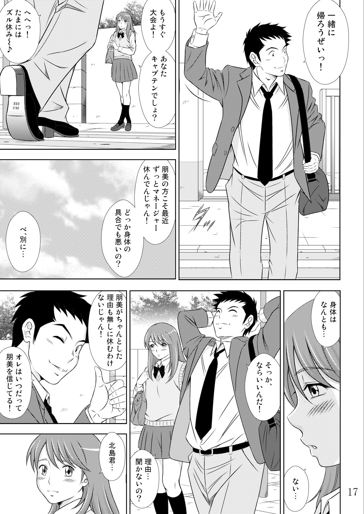 Ochite Iku Hi II Ch. 2 - Page 18