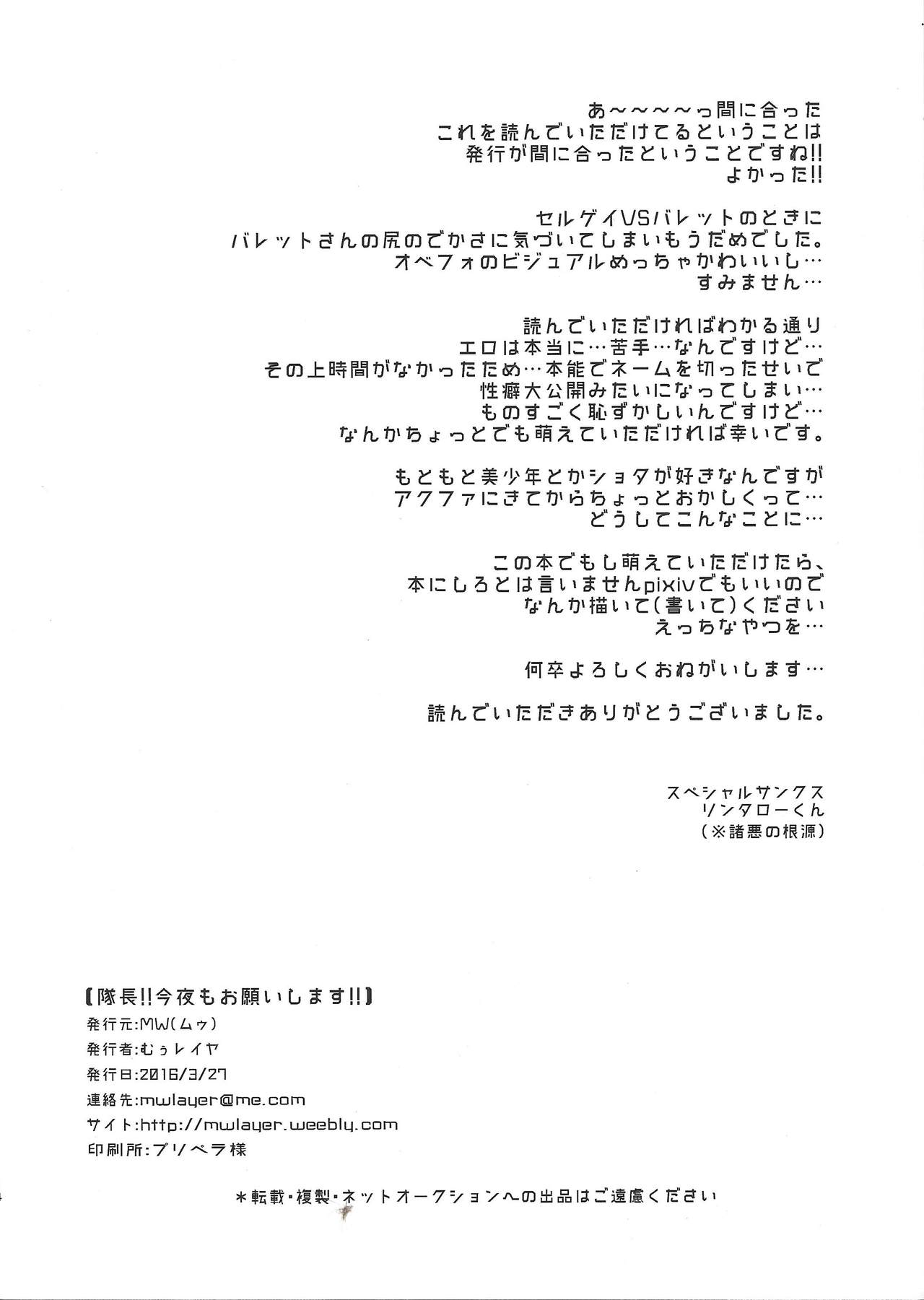Taichou! Konya mo Onegaishimasu!! - Page 13