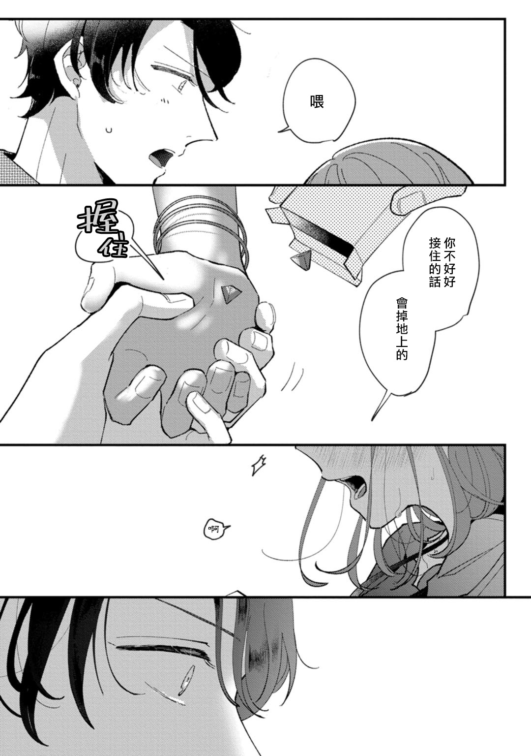 Watashiha Okazusenpai ni Taberaretai - Page 15