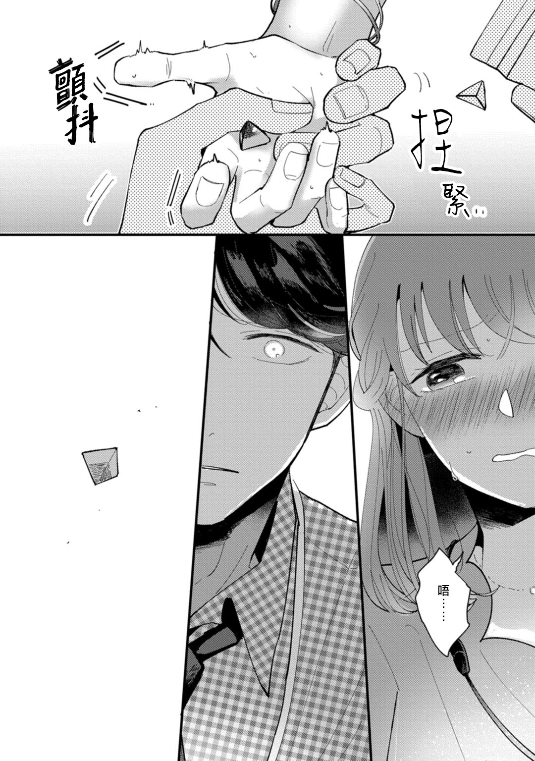 Watashiha Okazusenpai ni Taberaretai - Page 17